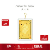 周大福 扑克足金黄金金章挂生日礼物
