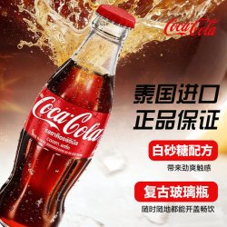 可口可乐 泰国泰版玻璃瓶典藏款碳酸饮料 250ml