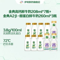 移动端、88VIP：伊利 金典鲜牛奶+A2鲜牛奶 低温牛奶
