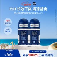 妮维雅 MEN 妮维雅男士 海洋酷爽爽身走珠液 50ml*2