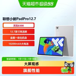 联想 小新Pad Pro 12.7 2025款 平板电脑