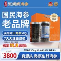 张奶奶 大连干海参 100-120头 500g*2桶