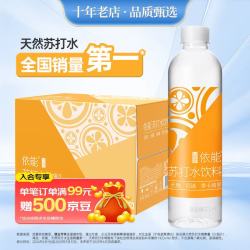 依能 日向夏橘味苏打水 无糖弱碱 500ml*15瓶