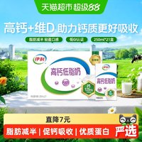 伊利 高钙低脂牛奶