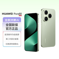 华为 Pura 80 5G手机 12GB+256GB 丝绒绿