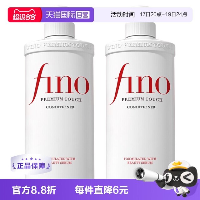 移动端：芬浓 透润美容液护发素 550ml*2