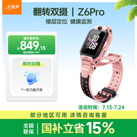 小天才 Z6Pro 儿童智能手表 星云粉 TPU表带 (北斗、GPS、血氧)