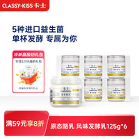 卡士 原态酪乳 风味发酵乳 125g*6罐