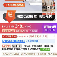 米家 小米风扇灯36寸