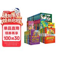 《可怕的科学全集》（新版、套装共72册）