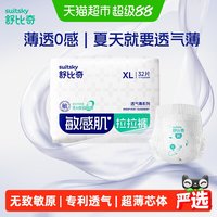 88VIP：舒比奇 敏感ByeBye系列 透气薄拉拉裤