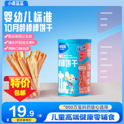 小鹿蓝蓝 婴幼儿棒棒饼干炭烧棒磨牙棒手指饼干一岁宝宝零食婴标无添加盐 1罐