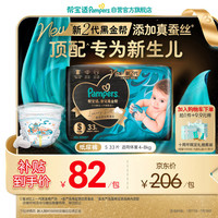 帮宝适 新生儿顶配新黑金帮纸尿裤S33添加真蚕丝夏季超薄婴儿尿不湿尿裤