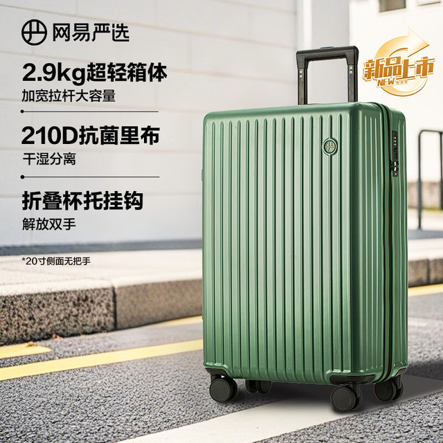 网易严选 超轻大容量行李箱 加厚耐磨 20英寸可登机