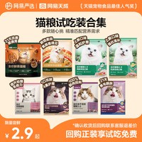 移动端:网易严选 天成猫粮烘焙猫粮冻干生骨肉主食