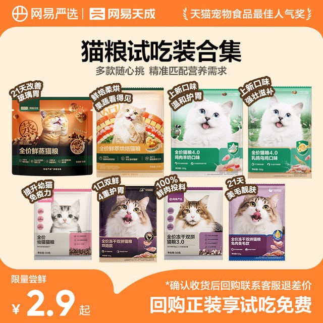 移动端：网易严选 天成猫粮烘焙猫粮冻干生骨肉主食