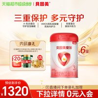 贝因美 爱加系列 婴儿奶粉 国产版