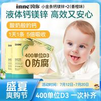 inne 小金条 液体钙镁锌 香橙味 10ml*30条*2罐