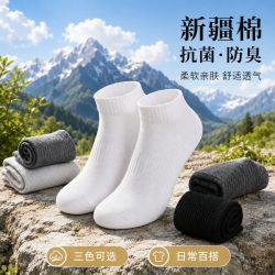 勋阳宇乐 五双装 新疆长绒棉袜子男士7A抗菌防臭吸汗短袜透气纯色中筒袜