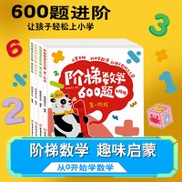 移动端：智趣同心 全脑开发思维逻辑训练 儿童数学教材