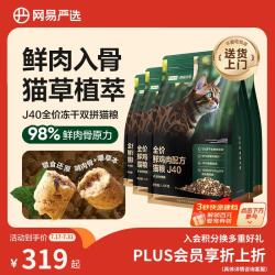 网易严选 双拼生骨肉主食冻干猫粮 鸡肉味 1.5kg*4