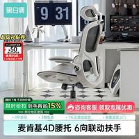 黑白调 P2 Pro 二代 人体工学椅 霜白 标配款