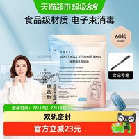 移动端、88VIP：嫚熙 MXEE 嫚熙 母乳保鲜袋 双轨密封60片 200ml