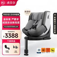 虎贝尔 E360pro 安全座椅 0-12岁 棋盘格灰