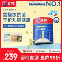 立邦 小王子儿童乳胶漆 白色 1L