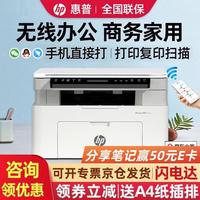 惠普 1188w 黑白激光无线一体机