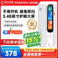 阿尔法蛋 D1Pro 2026 英语点读翻 电子词典