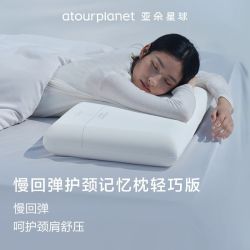 亚朵星球 亚朵酒店记忆棉枕头记忆枕护颈椎助睡眠枕芯宿舍轻巧枕