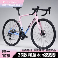SUNPEED S速比特阿童木 astro公路车20速铝合金弯把碟刹自行车超轻超快 25款禧玛诺4720油碟 M码