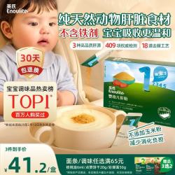 英氏 Engnice）婴幼儿强化铁猪肝粉鹅肝营养宝宝辅食调味品拌饭料 婴幼儿肝粉54g