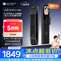 德施曼 Q5FPro 3D人脸识别 下摄版 智能门锁