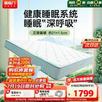 喜临门 光年护脊3.0 独袋弹簧黄麻棕榈 180*200cm 床垫