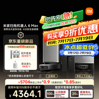 米家 AI三摄精准识别物体 扫地机器人  扫拖6 Max