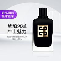 纪梵希 绅士雅集琥珀调香水 100ml