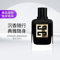 纪梵希 绅士雅集琥珀调香水 60ml