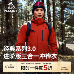 伯希和 冲锋衣三合一男女冬户外硬壳登山外套115301054红M 男丹霞红|抓绒两件套