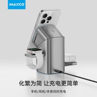 MAXCO 美能格三合一触摸旋转无线充电器Qi2适用苹果17全家桶magsafe耳机iPhone16pro手机iWatch手表情人节礼物