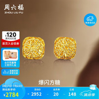 周六福 爆闪方糖5G工艺黄金耳钉耳饰女 计价A0913173 一对 约2.11g