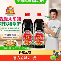 88VIP:厨邦 特级鲜生抽1.06kg*2特级酱油黄豆酿造家用炒菜鲜味调味品调料