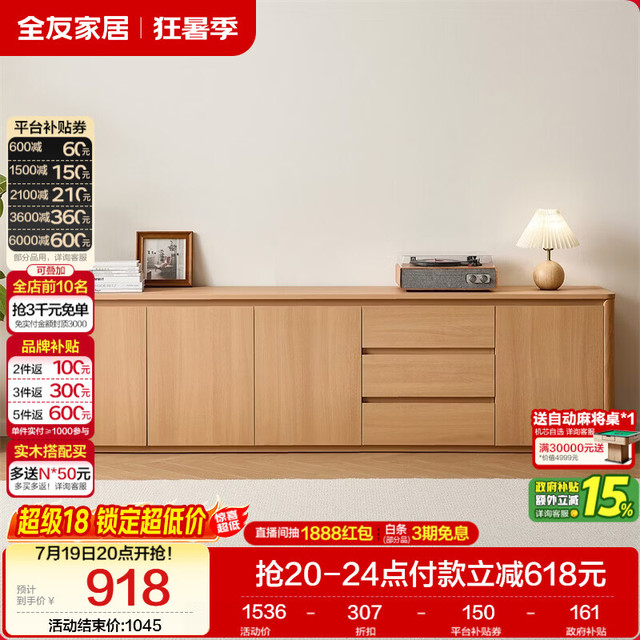 全友 家居 原木风落地电视柜