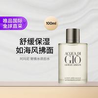 阿玛尼美妆 阿玛尼寄情男士须后水 100ml 温和保湿舒缓男友礼物