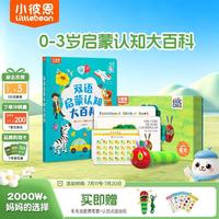小彼恩 毛毛虫点读笔幼儿双语启蒙大百科早教认知点读毛毛虫绘本新年 点读笔+双语大百科