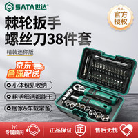 世达 05498 棘轮扳手套装 38件套