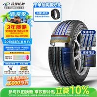 玲珑轮胎 汽车轮胎 适配朗逸 205/55R16 91V GREEN-Max HP010 营运车辆