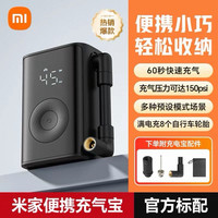 米家 MJCQB06QW 充气宝 便携款