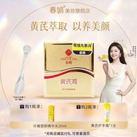 春娟 黄芪霜 润肤保湿补水滋润面霜 30ml
